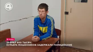 Забрал 600 тысяч: курьера мошенников задержали полицейские Забрал 600 тысяч: курьера мошенников задержали полицейские