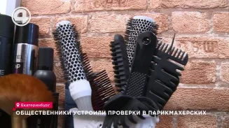 Общественники устроили проверки в парикмахерских Общественники устроили проверки в парикмахерских