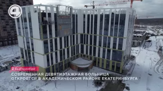 Современная девятиэтажная больница откроется в Академическом районе Екатеринбурга Современная девятиэтажная больница откроется в Академическом районе Екатеринбурга