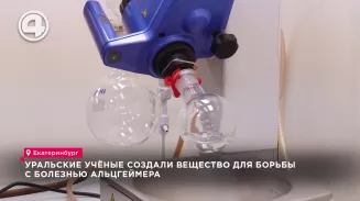 Уральские учёные создали вещество для борьбы с болезнью Альцгеймера Уральские учёные создали вещество для борьбы с болезнью Альцгеймера