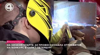 На низком старте: 22 профессионала отправятся на конкурс в Санкт-Петербург На низком старте: 22 профессионала отправятся на конкурс в Санкт-Петербург