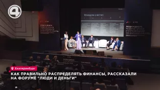 Как правильно распределять финансы рассказали на форуме «Люди и деньги» Как правильно распределять финансы рассказали на форуме «Люди и деньги»