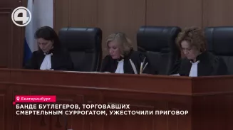 Банде бутлегеров, торговавших смертельным суррогатом, ужесточили приговор Банде бутлегеров, торговавших смертельным суррогатом, ужесточили приговор