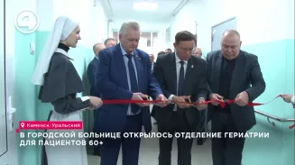 В городской больнице открылось отделение гериатрии для пациентов 60+ В городской больнице открылось отделение гериатрии для пациентов 60+