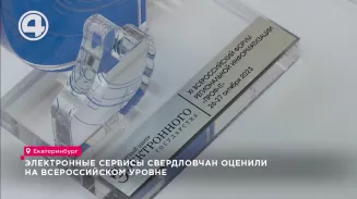 Электронные сервисы свердловчан оценили на всероссийском уровне Электронные сервисы свердловчан оценили на всероссийском уровне