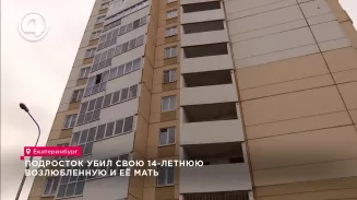 Подросток убил свою 14-летнюю возлюбленную и её мать Подросток убил свою 14-летнюю возлюбленную и её мать