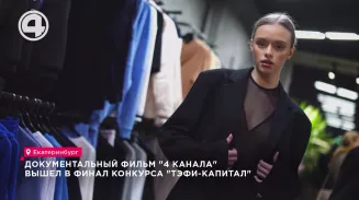 Документальный фильм "4 Канала" вышел в финал конкурса "ТЭФИ-Капитал" Документальный фильм "4 Канала" вышел в финал конкурса "ТЭФИ-Капитал"