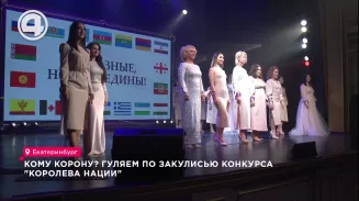 Кому корону? Гуляем по закулисью конкурса "Королева нации" Кому корону? Гуляем по закулисью конкурса "Королева нации"
