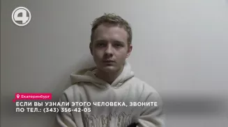 Если вы узнали этого человека, звоните по тел.: (343) 356-42-05 Если вы узнали этого человека, звоните по тел.: (343) 356-42-05