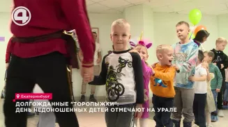 Долгожданные "торопыжки": день недоношенных детей отмечают на Урале Долгожданные "торопыжки": день недоношенных детей отмечают на Урале