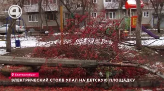 Электрический столб упал на детскую площадку Электрический столб упал на детскую площадку