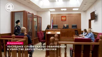 Последнее слово сказал обвиняемый в убийстве двухлетней девочки Последнее слово сказал обвиняемый в убийстве двухлетней девочки