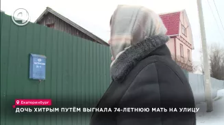 Дочь хитрым путём выгнала 74-летнюю мать на улицу Дочь хитрым путём выгнала 74-летнюю мать на улицу