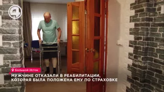 Мужчине отказали в реабилитации, которая была положена ему по страховке Мужчине отказали в реабилитации, которая была положена ему по страховке