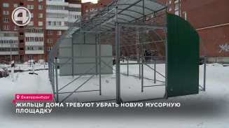 Жильцы дома требуют убрать новую мусорную площадку Жильцы дома требуют убрать новую мусорную площадку
