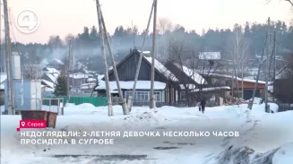 Недоглядели: 2-летняя девочка несколько часов просидела в сугробе Недоглядели: 2-летняя девочка несколько часов просидела в сугробе