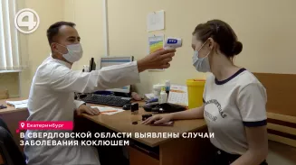 В Свердловской области выявлены случаи заболевания коклюшем В Свердловской области выявлены случаи заболевания коклюшем