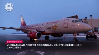 Уникальная ливрея появилась на отечественном самолёте Уникальная ливрея появилась на отечественном самолёте