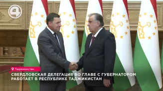 Свердловская делегация во главе с губернатором работает в Республике Таджикистан Свердловская делегация во главе с губернатором работает в Республике Таджикистан
