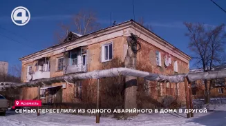 Семью переселили из одного аварийного в дома в другой Семью переселили из одного аварийного в дома в другой