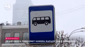 22 автобуса поменяют номера маршрутов с 1 декабря 22 автобуса поменяют номера маршрутов с 1 декабря