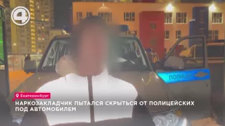 Наркозакладчик пытался скрыться от полицейских под автомобилем Наркозакладчик пытался скрыться от полицейских под автомобилем