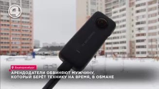 Арендодатели обвиняют мужчину, который берёт технику на время, в обмане Арендодатели обвиняют мужчину, который берёт технику на время, в обмане