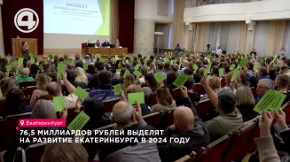 76,5 миллиардов рублей выделят на развитие Екатеринбурга в 2024 году 76,5 миллиардов рублей выделят на развитие Екатеринбурга в 2024 году