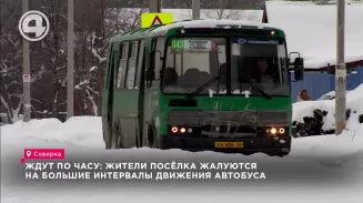 Ждут по часу: жители посёлка жалуются на большие интервалы движения автобуса Ждут по часу: жители посёлка жалуются на большие интервалы движения автобуса