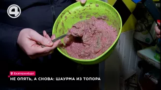 Не опять, а снова: шаурма из топора Не опять, а снова: шаурма из топора