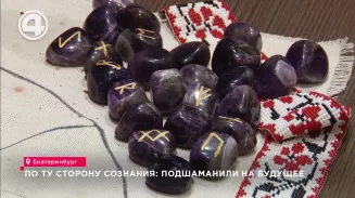 По ту сторону сознания: подшаманили на будущее По ту сторону сознания: подшаманили на будущее