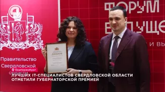 Лучших IT-специалистов Свердловской области отметили губернаторской премией Лучших IT-специалистов Свердловской области отметили губернаторской премией
