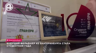 Будущий фельдшер из Екатеринбурга стала студенткой года Будущий фельдшер из Екатеринбурга стала студенткой года