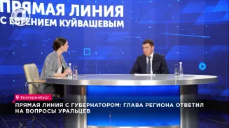 Прямая линия с губернатором: глава региона ответил на вопросы уральцев Прямая линия с губернатором: глава региона ответил на вопросы уральцев