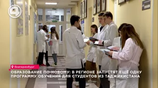 Образование по-новому: в регионе запустят еще одну программу обучения для студентов из Таджикистана Образование по-новому: в регионе запустят еще одну программу обучения для студентов из Таджикистана