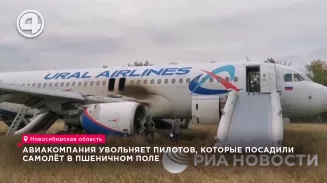 Авиакомпания увольняет пилотов, которые посадили самолёт в пшеничном поле Авиакомпания увольняет пилотов, которые посадили самолёт в пшеничном поле