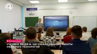 Ученики лицея № 109 узнали принцип работы облачных технологий Ученики лицея № 109 узнали принцип работы облачных технологий