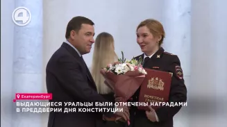 Выдающиеся уральцы удостоены наград в преддверии 30-летия Конституции РФ Выдающиеся уральцы удостоены наград в преддверии 30-летия Конституции РФ