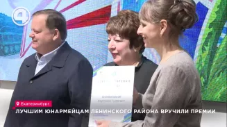 Лучшим юнармейцам Ленинского района вручили премии Лучшим юнармейцам Ленинского района вручили премии