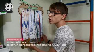 Незрячий школьник из Верхней Пышмы стал победителем первенства России по плаванию Незрячий школьник из Верхней Пышмы стал победителем первенства России по плаванию