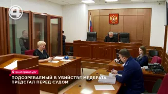 Громкий процесс по жестокому убийству медбрата начался в Екатеринбурге Громкий процесс по жестокому убийству медбрата начался в Екатеринбурге
