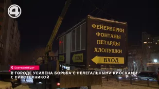 Под снос пойдут незаконно установленные киоски с фейерверками в Екатеринбурге Под снос пойдут незаконно установленные киоски с фейерверками в Екатеринбурге
