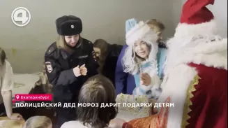 Деда Мороза со Снегурочкой в сопровождении сотрудников полиции заметили в Екатеринбурге Деда Мороза со Снегурочкой в сопровождении сотрудников полиции заметили в Екатеринбурге