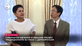 Столица Урала расширяет международные связи Столица Урала расширяет международные связи