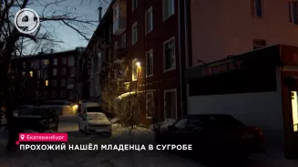 Новорожденного малыша в сугробе обнаружил случайный прохожий в Екатеринбурге Новорожденного малыша в сугробе обнаружил случайный прохожий в Екатеринбурге