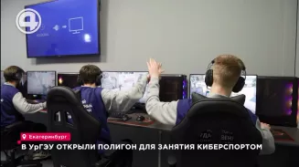 Самый современный на Урале полигон для киберигр открылся в УрГЭУ Самый современный на Урале полигон для киберигр открылся в УрГЭУ