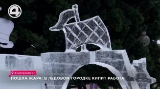 Хлопот строителям Ледового городка в Екатеринбурге добавили перепады температур Хлопот строителям Ледового городка в Екатеринбурге добавили перепады температур