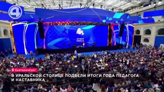 В Свердловской области подвели итоги Года педагога и наставника В Свердловской области подвели итоги Года педагога и наставника