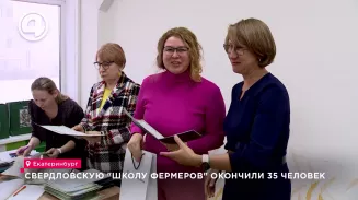 Свердловскую "Школу фермеров" окончили 35 человек Свердловскую "Школу фермеров" окончили 35 человек