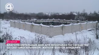 Благотворительный дом для мусульман по соседству со скотомогильником: жители боятся эпидемии